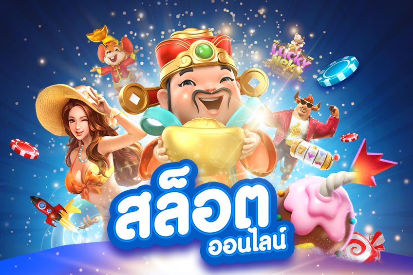 เว็บปั่นสล็อต